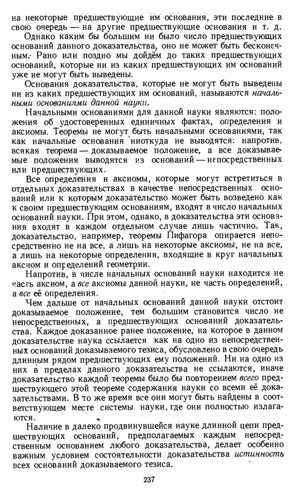 Дмитрий Горский - Логика - Страница № 237