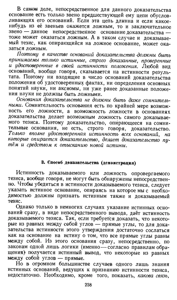 Дмитрий Горский - Логика - Страница № 238