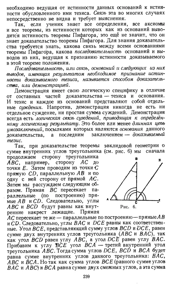 Дмитрий Горский - Логика - Страница № 239