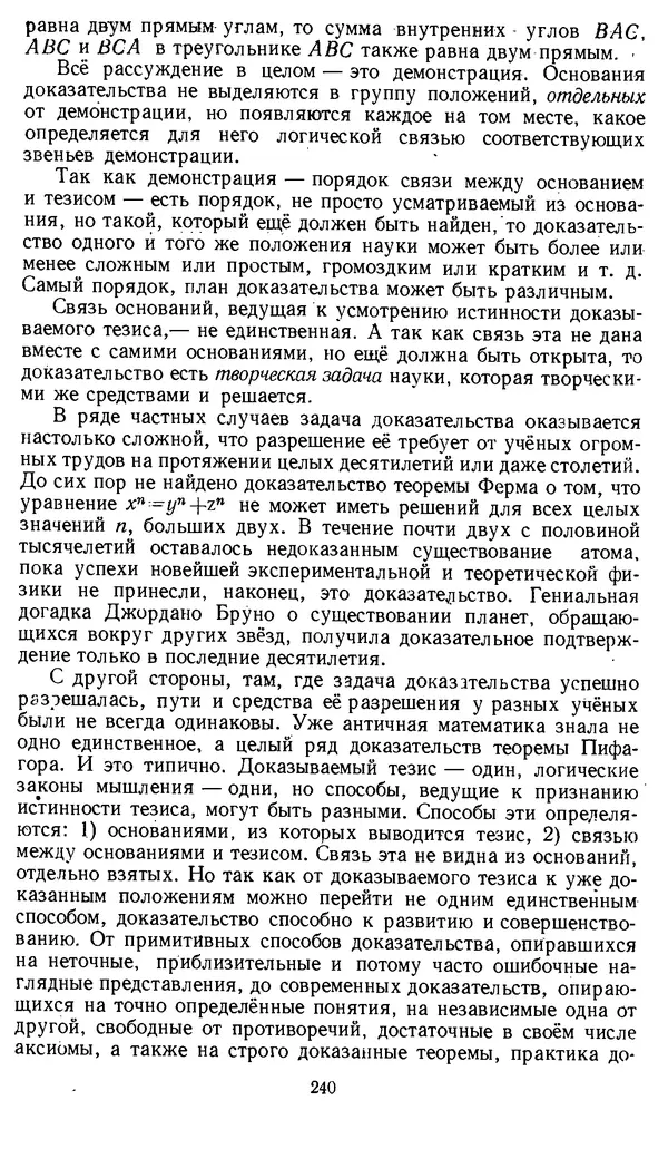 Дмитрий Горский - Логика - Страница № 240