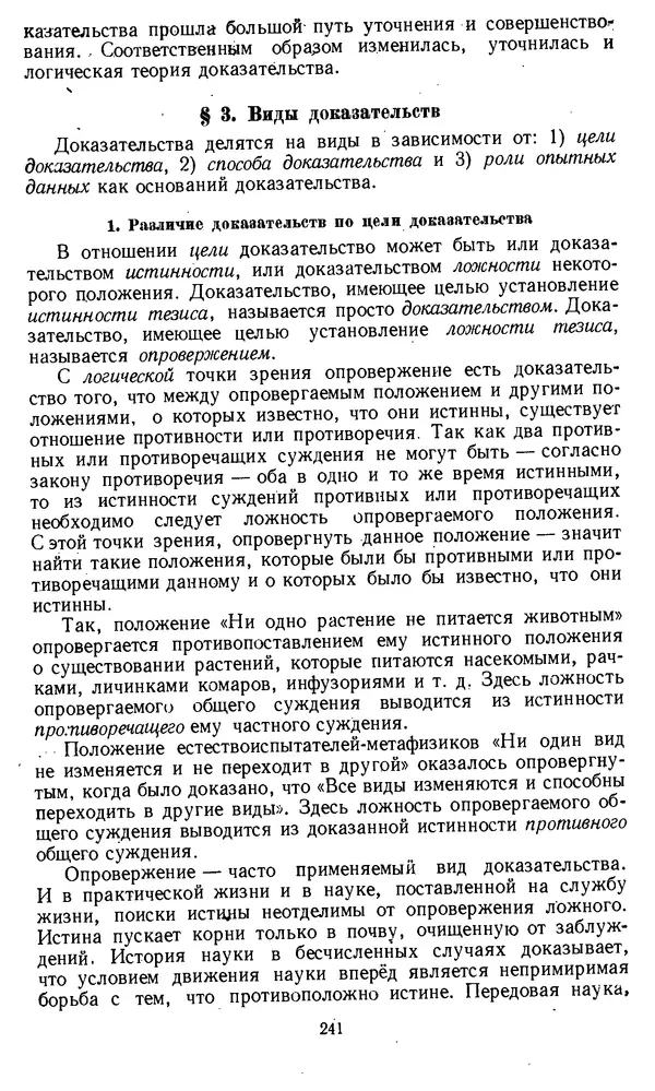 Дмитрий Горский - Логика - Страница № 241