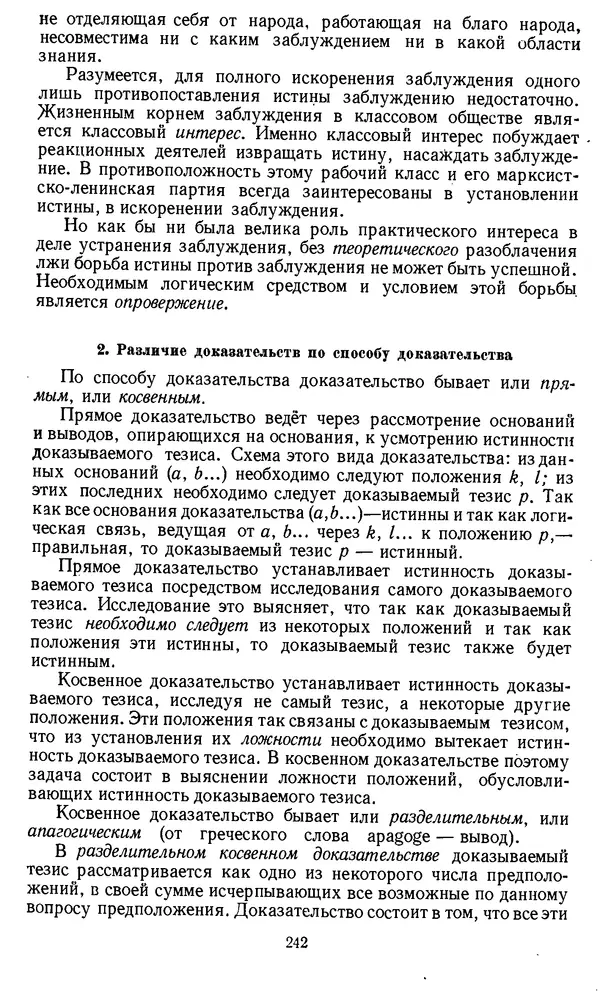 Дмитрий Горский - Логика - Страница № 242