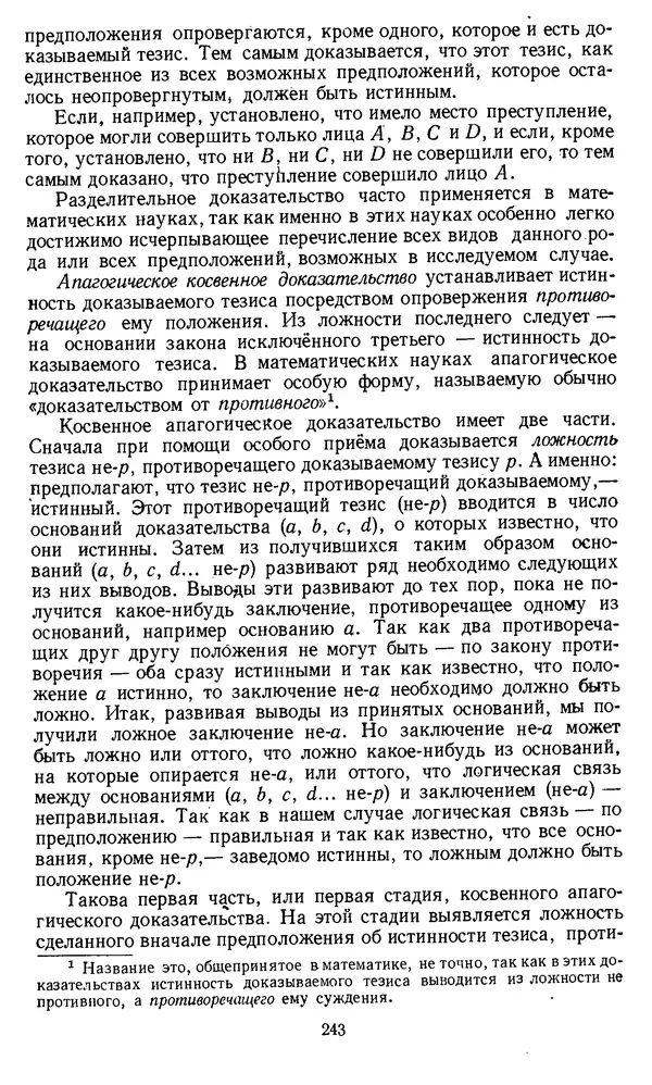 Дмитрий Горский - Логика - Страница № 243