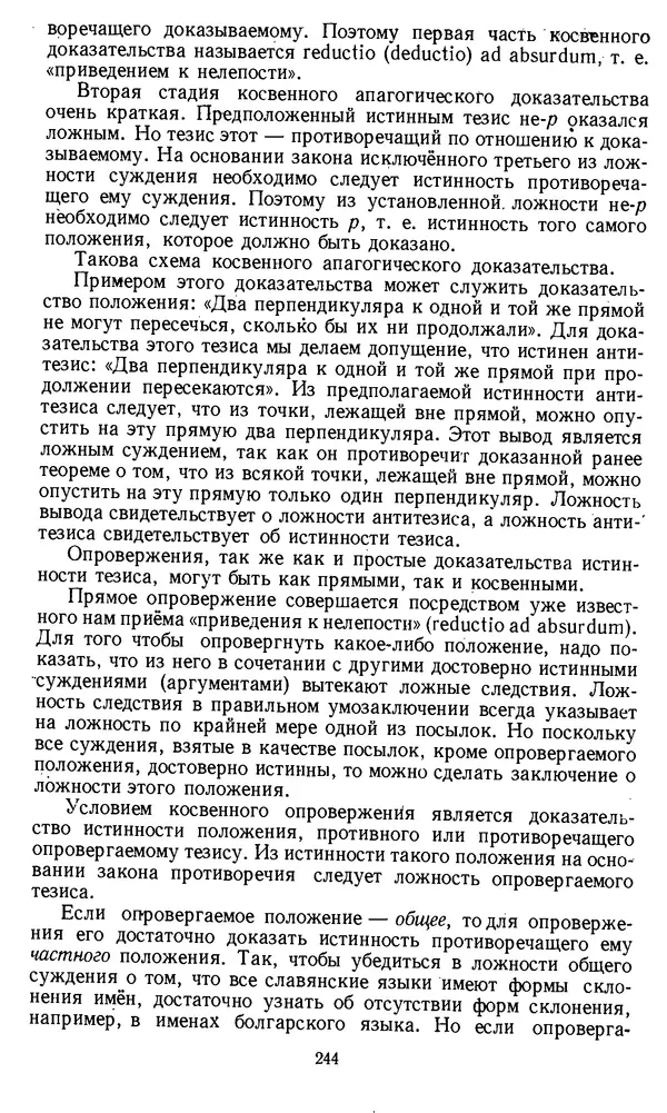 Дмитрий Горский - Логика - Страница № 244
