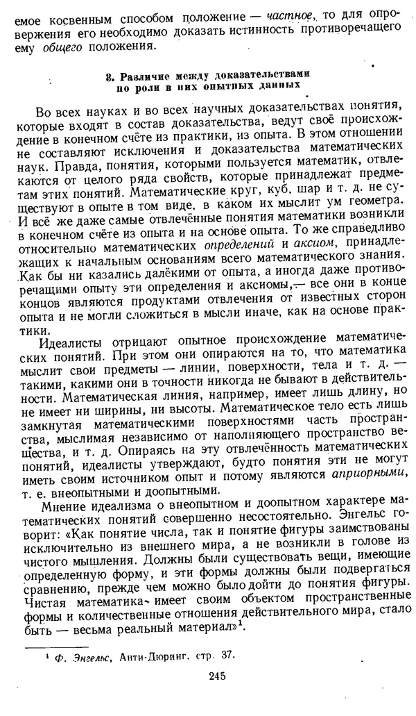 Дмитрий Горский - Логика - Страница № 245