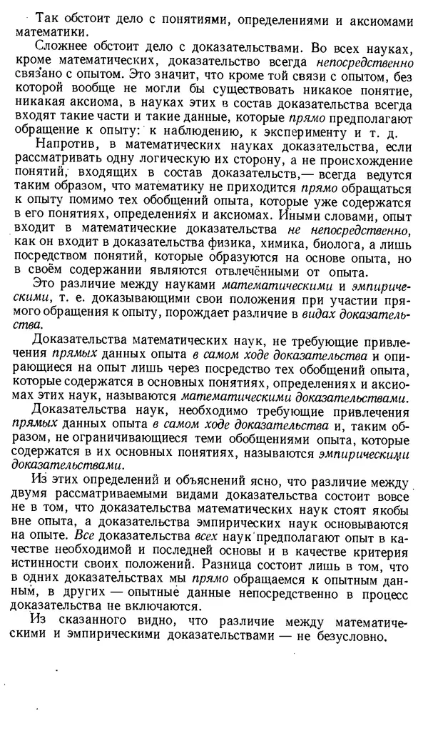 Дмитрий Горский - Логика - Страница № 246