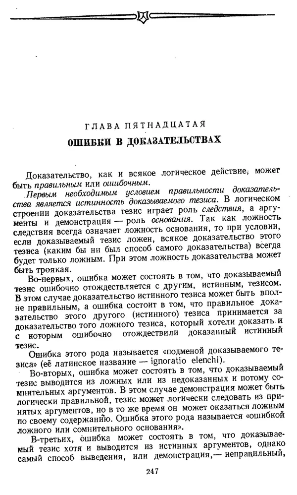 Дмитрий Горский - Логика - Страница № 247