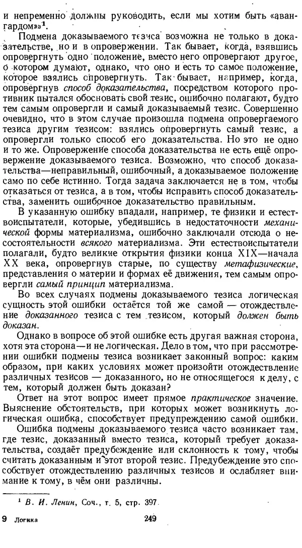 Дмитрий Горский - Логика - Страница № 249