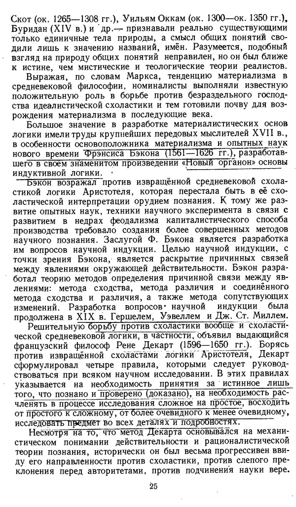 Дмитрий Горский - Логика - Страница № 25