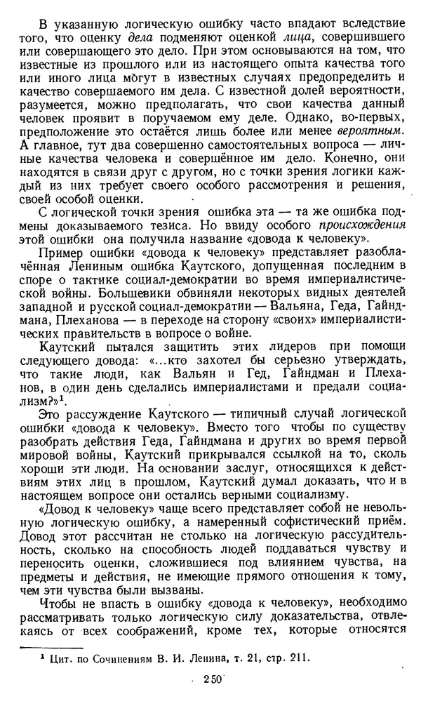 Дмитрий Горский - Логика - Страница № 250