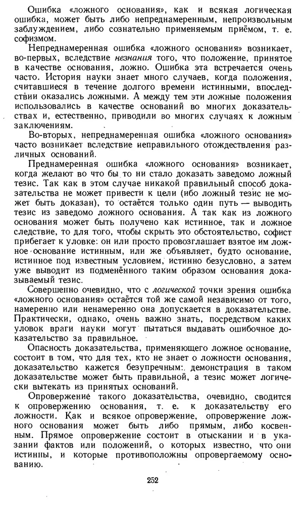 Дмитрий Горский - Логика - Страница № 252