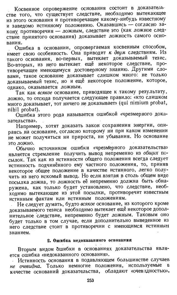 Дмитрий Горский - Логика - Страница № 253