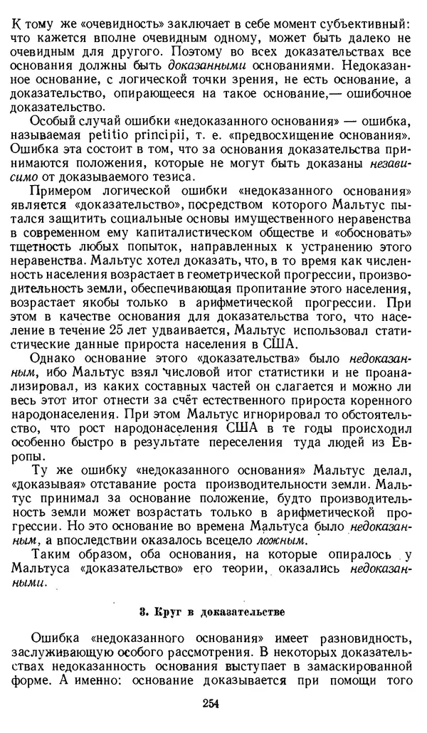 Дмитрий Горский - Логика - Страница № 254