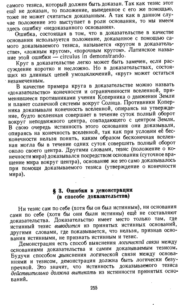 Дмитрий Горский - Логика - Страница № 255