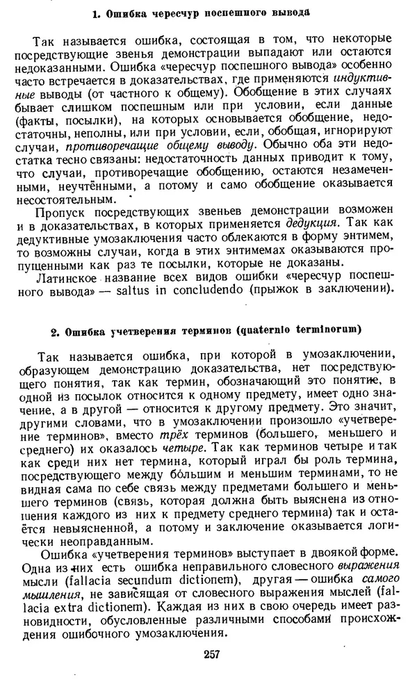 Дмитрий Горский - Логика - Страница № 257