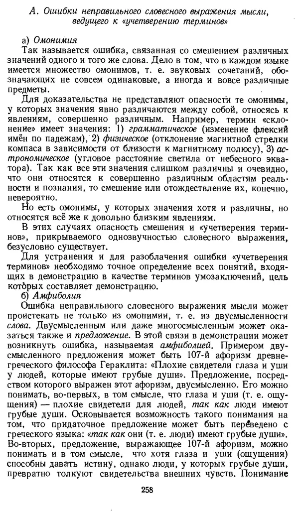 Дмитрий Горский - Логика - Страница № 258