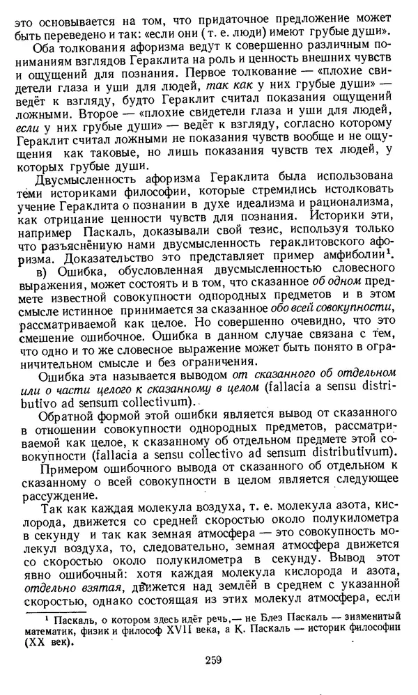 Дмитрий Горский - Логика - Страница № 259