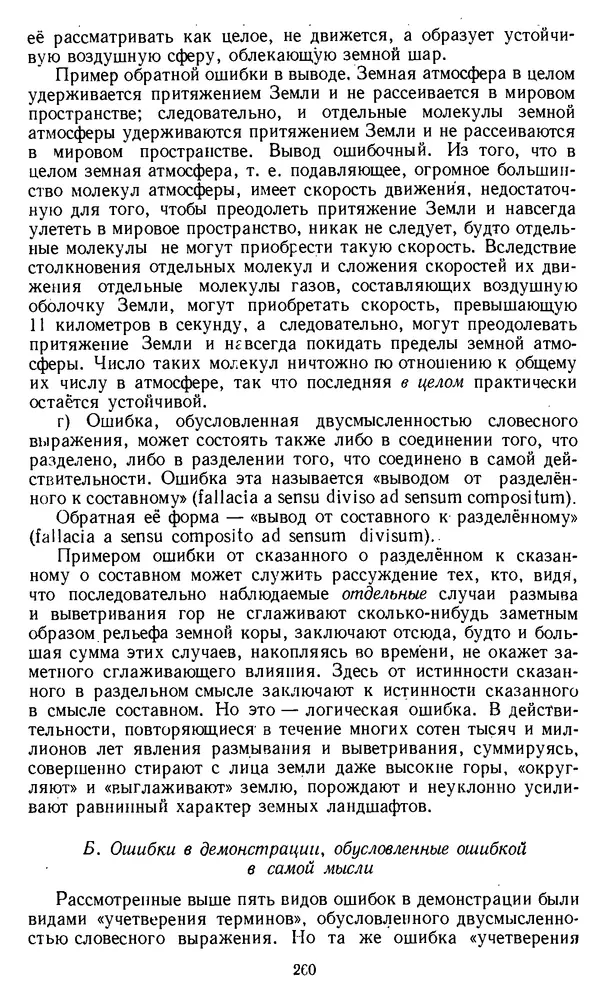 Дмитрий Горский - Логика - Страница № 260