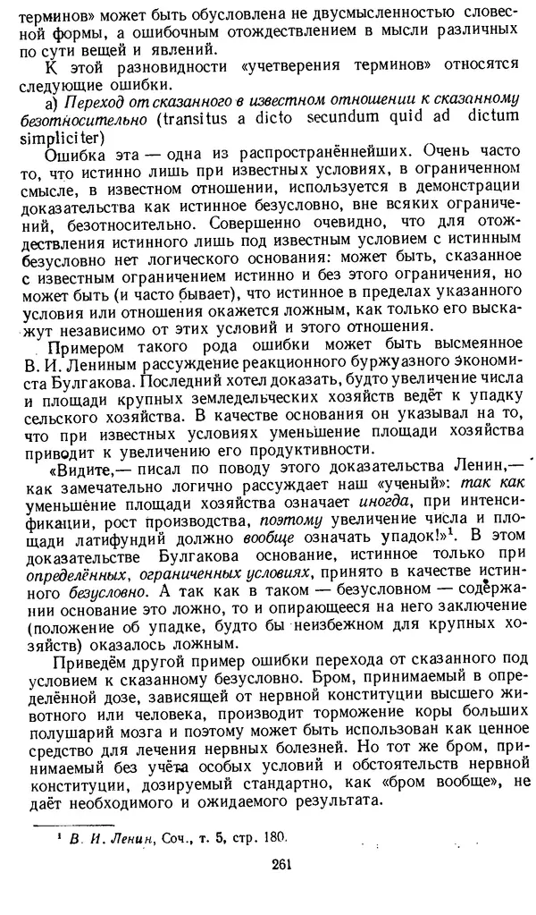 Дмитрий Горский - Логика - Страница № 261