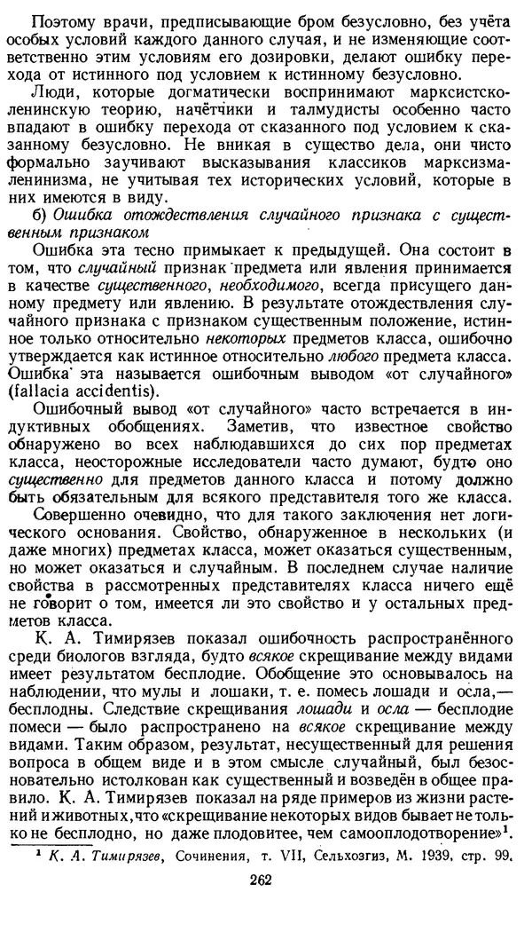 Дмитрий Горский - Логика - Страница № 262