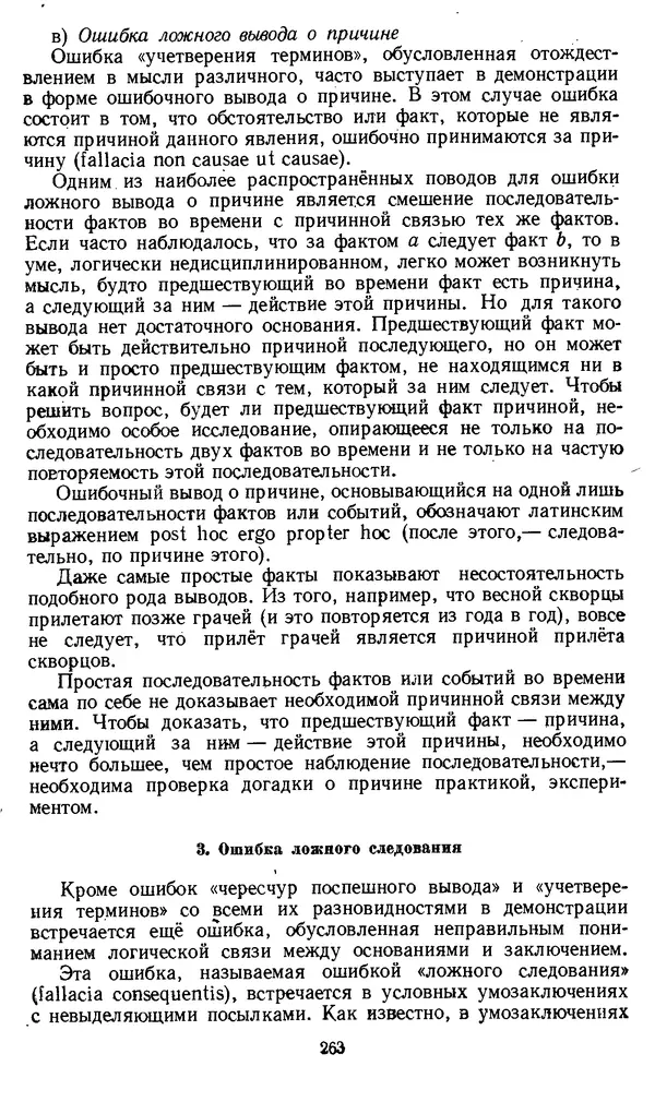 Дмитрий Горский - Логика - Страница № 263