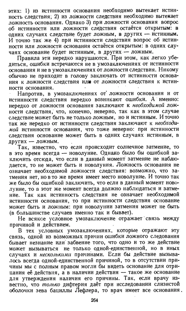 Дмитрий Горский - Логика - Страница № 264