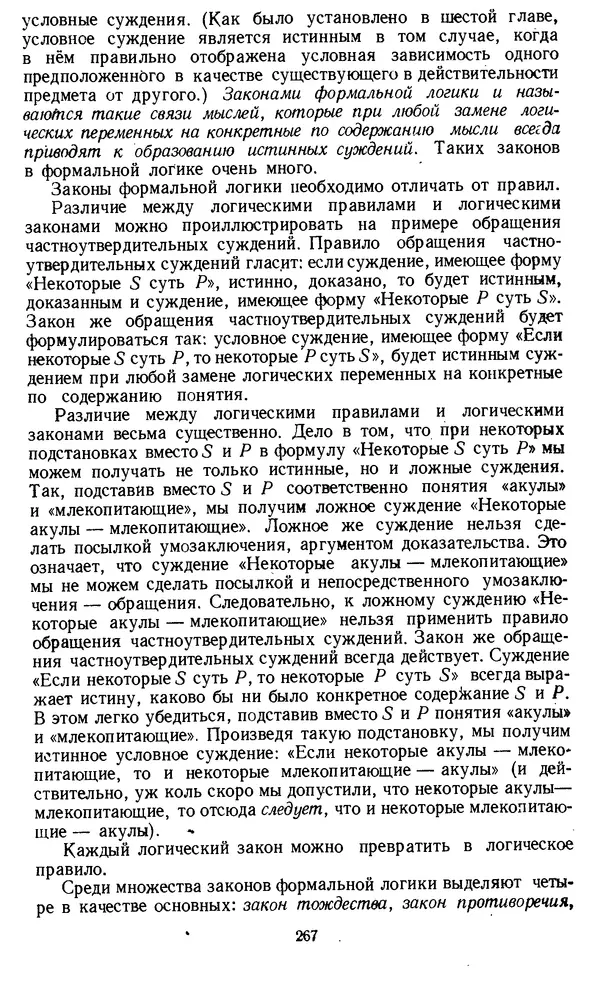 Дмитрий Горский - Логика - Страница № 267