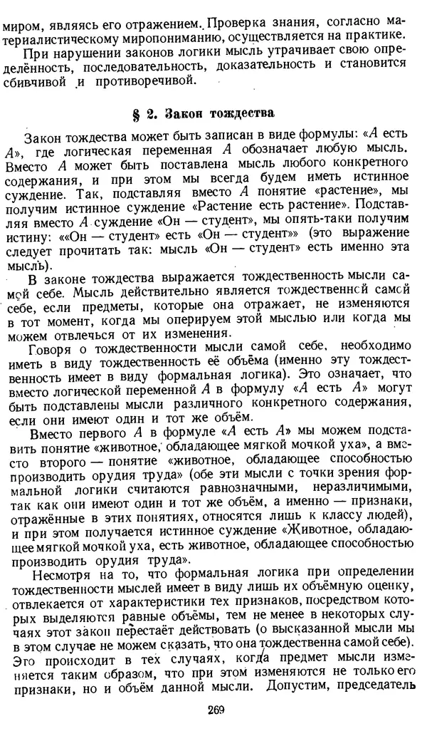 Дмитрий Горский - Логика - Страница № 269