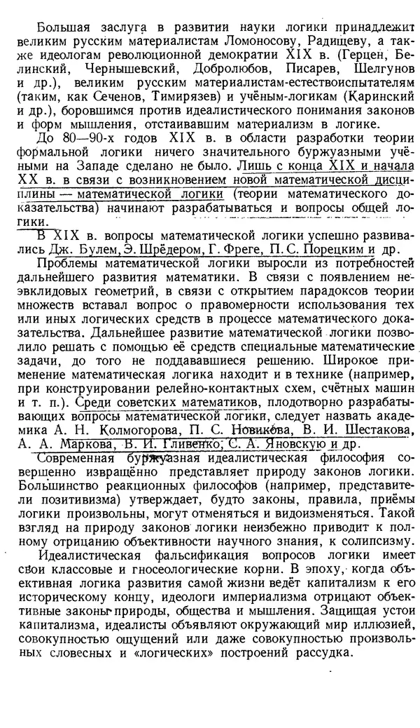 Дмитрий Горский - Логика - Страница № 27