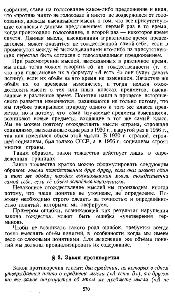 Дмитрий Горский - Логика - Страница № 270
