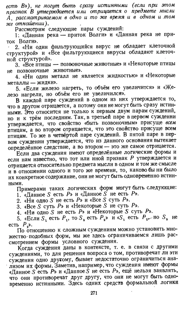 Дмитрий Горский - Логика - Страница № 271