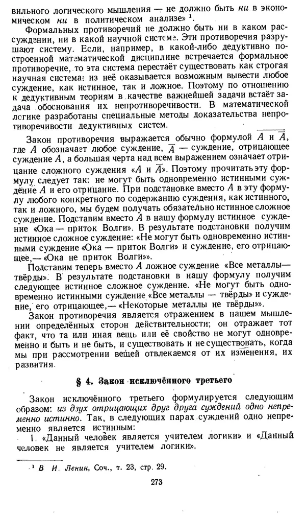 Дмитрий Горский - Логика - Страница № 273