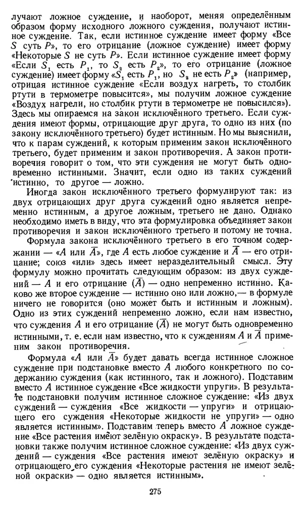 Дмитрий Горский - Логика - Страница № 275