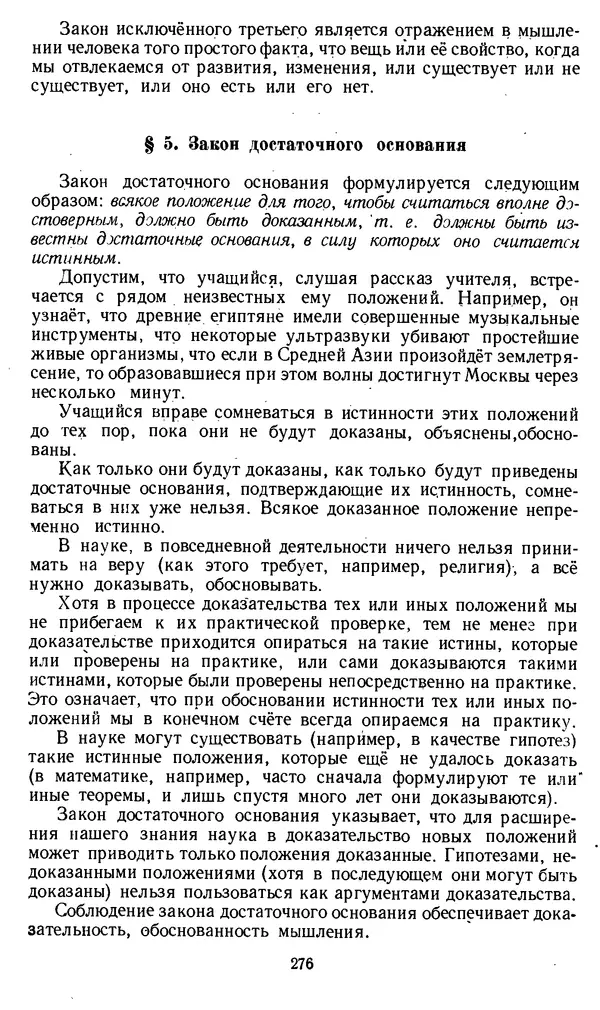Дмитрий Горский - Логика - Страница № 276