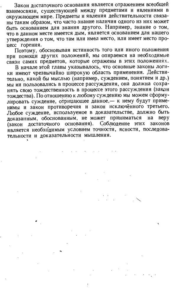 Дмитрий Горский - Логика - Страница № 277