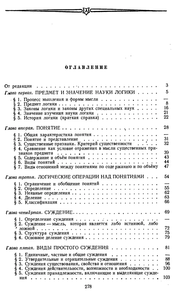Дмитрий Горский - Логика - Страница № 278