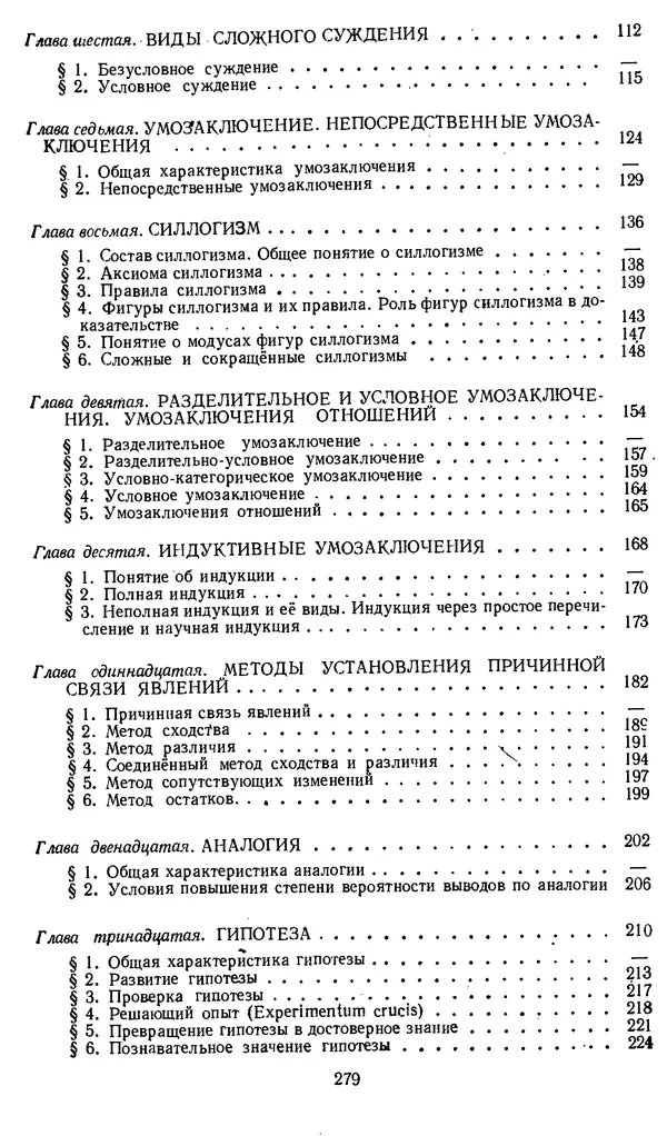 Дмитрий Горский - Логика - Страница № 279