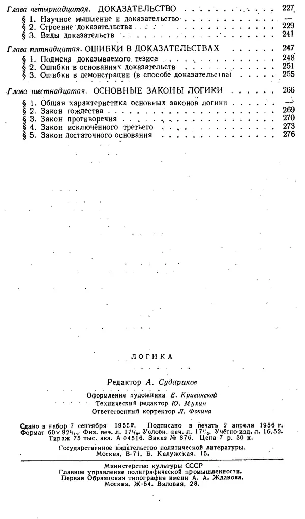 Дмитрий Горский - Логика - Страница № 280