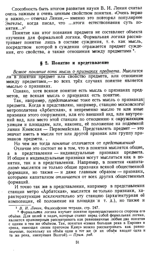 Дмитрий Горский - Логика - Страница № 31
