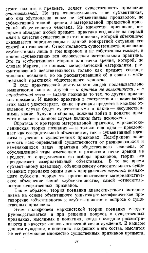 Дмитрий Горский - Логика - Страница № 37