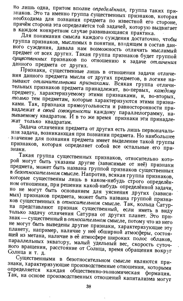 Дмитрий Горский - Логика - Страница № 38