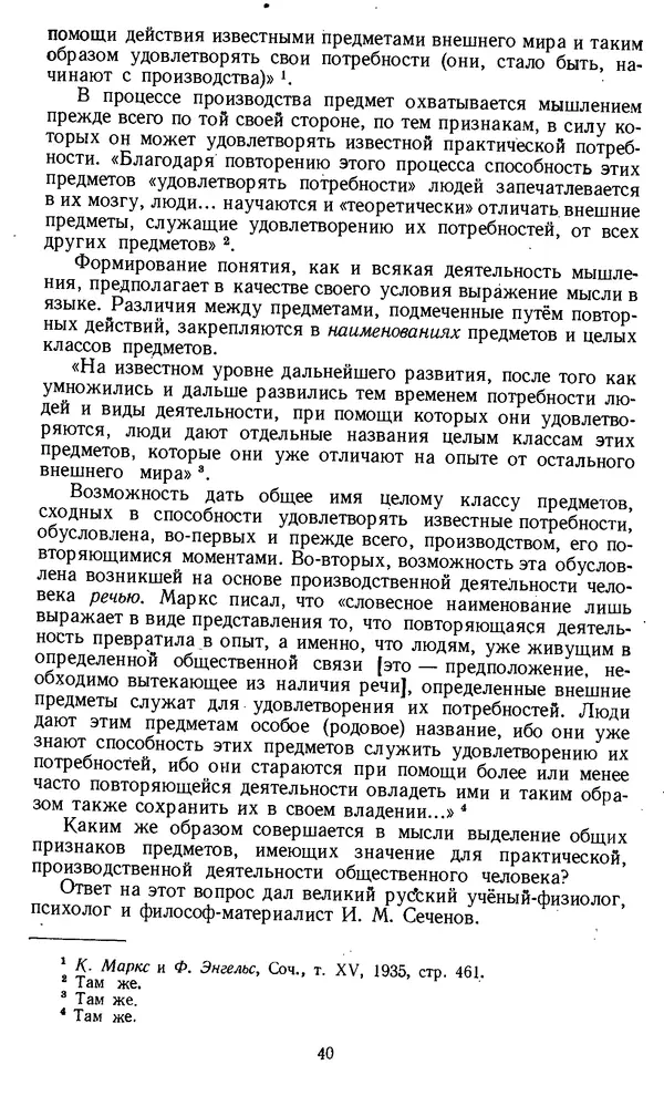 Дмитрий Горский - Логика - Страница № 40