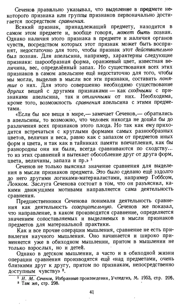 Дмитрий Горский - Логика - Страница № 41