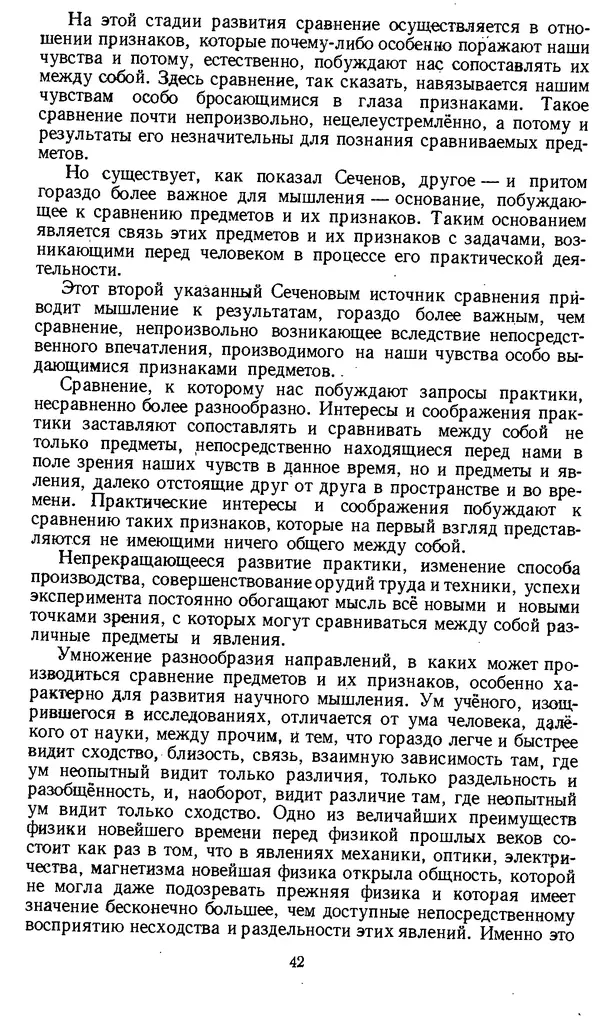 Дмитрий Горский - Логика - Страница № 42