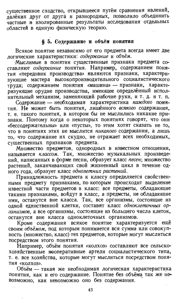 Дмитрий Горский - Логика - Страница № 43