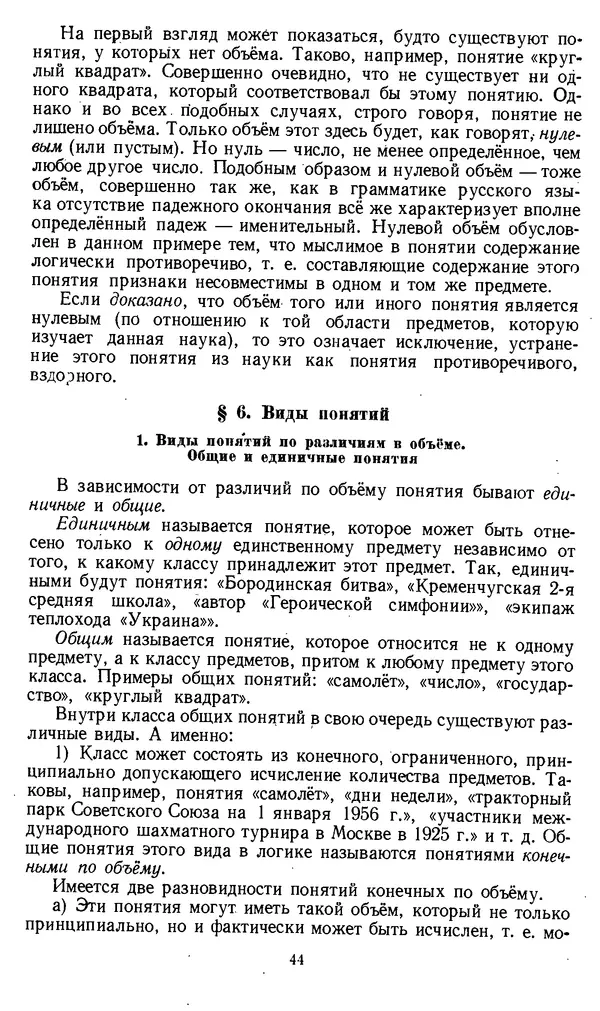 Дмитрий Горский - Логика - Страница № 44