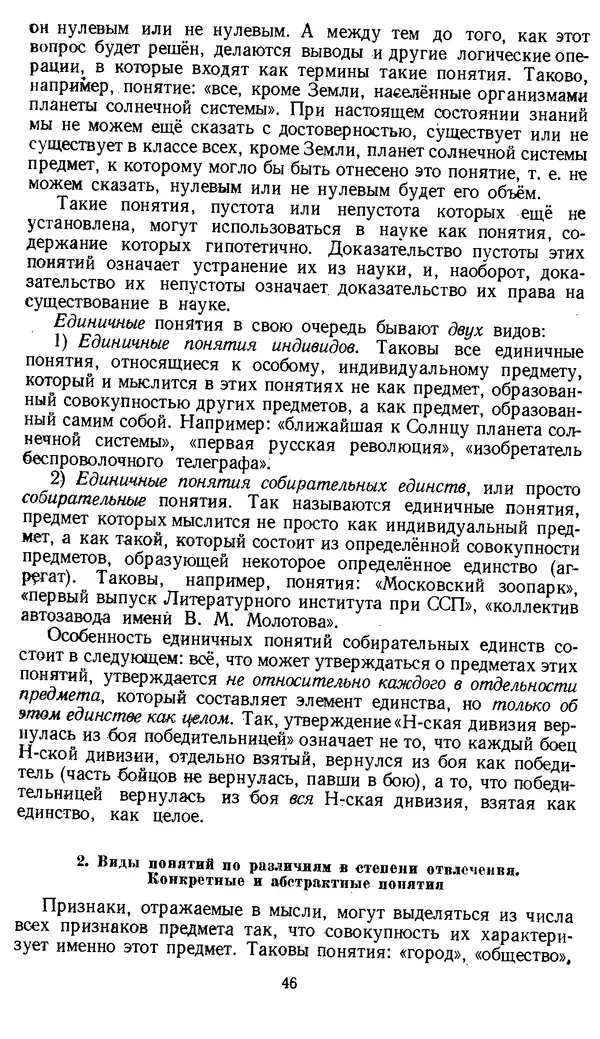 Дмитрий Горский - Логика - Страница № 46