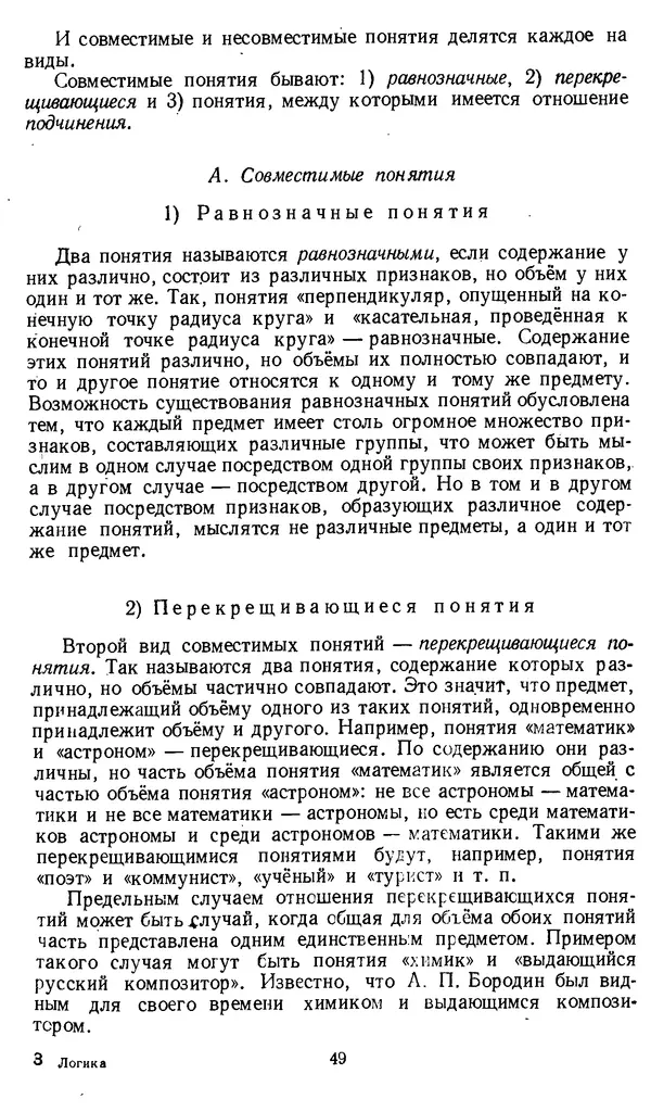 Дмитрий Горский - Логика - Страница № 49