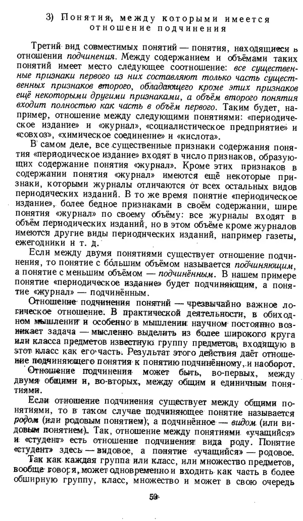 Дмитрий Горский - Логика - Страница № 50