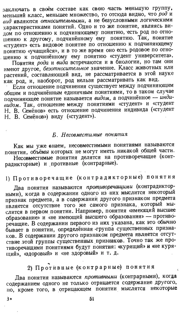 Дмитрий Горский - Логика - Страница № 51